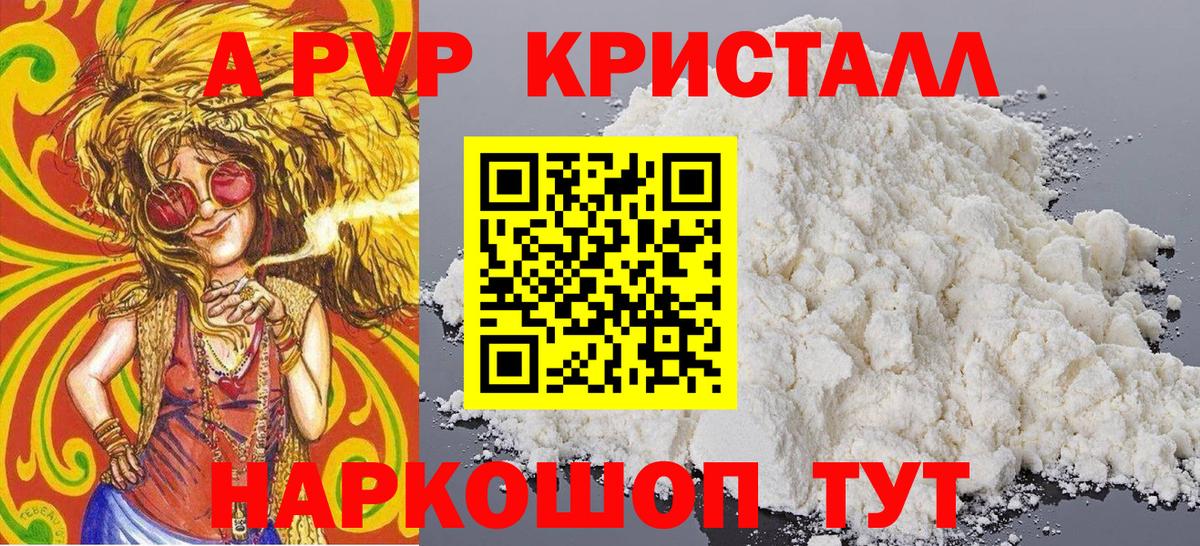 A PVP кристаллы  APVP СК КРИС  Альфа ПВП мука  Владимир 