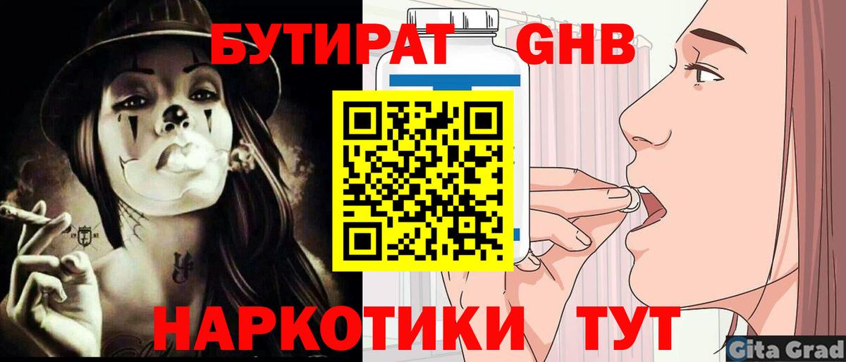 БУТИРАТ 99% Владимир