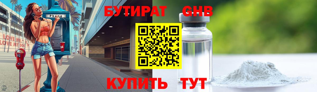 Бутират оксана Владимир