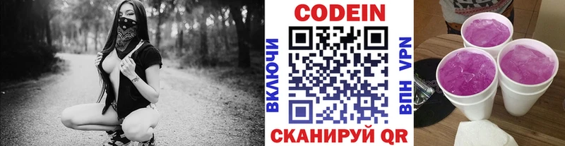 Codein Purple Drank  ОМГ ОМГ зеркало  Владимир 