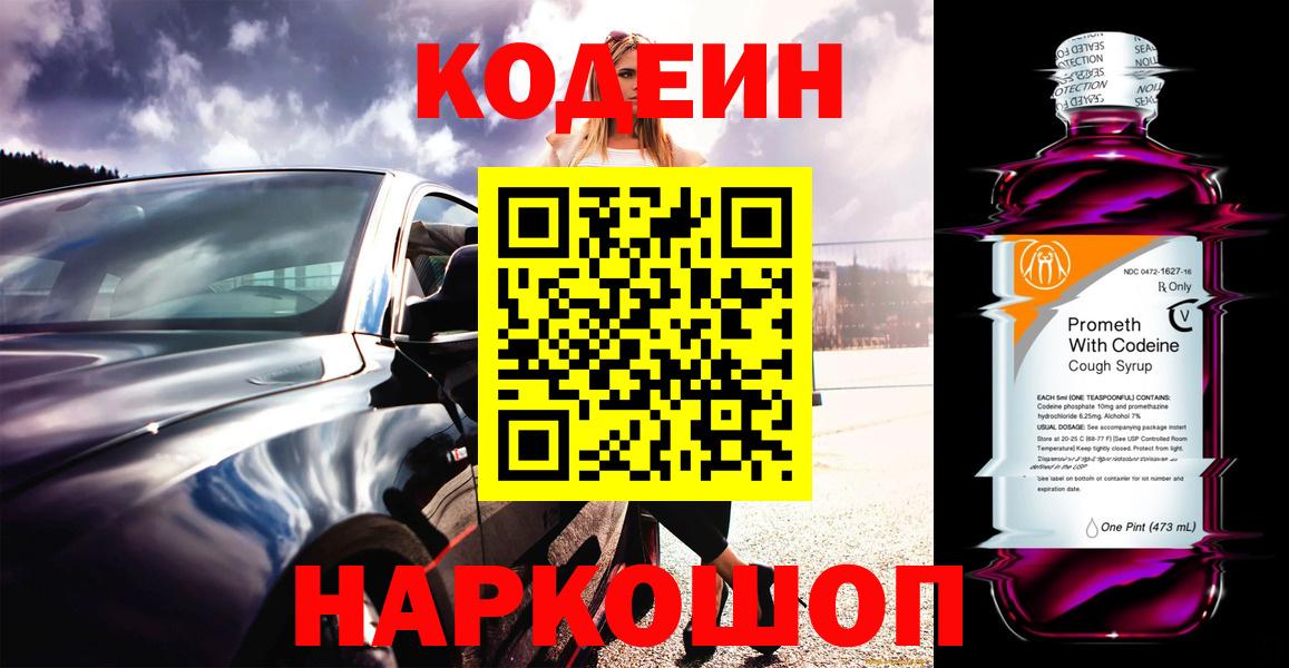Codein напиток Lean (лин) Владимир