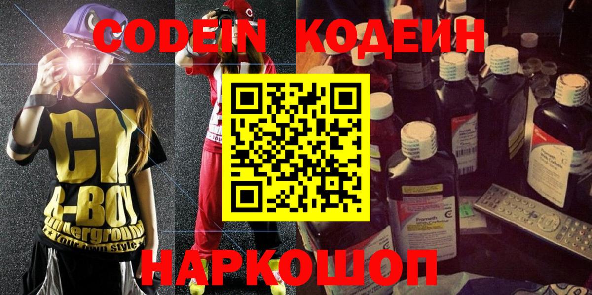 Codein Purple Drank Владимир