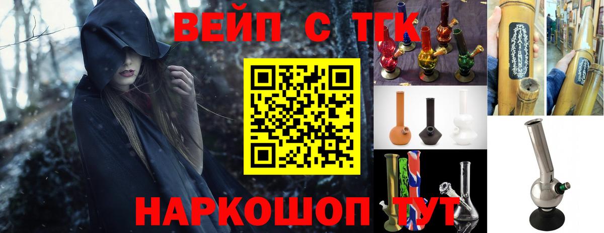 ТГК вейп  Вход с VPN  Владимир 